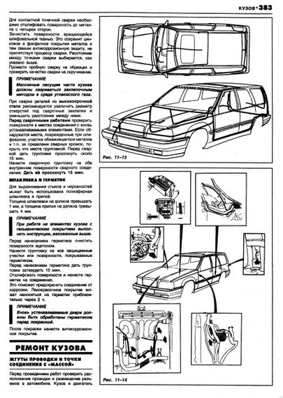 Volvo 850. Посібник з ремонту й експлуатації. Книга. | Зображення 5