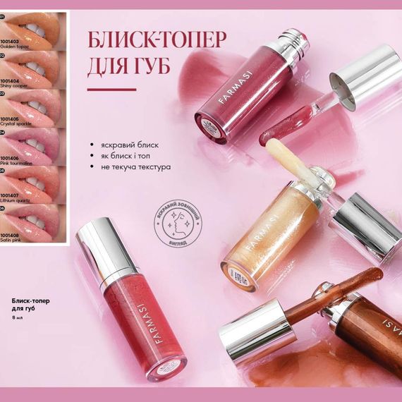 Блиск-топер для губ ультразволожуючий Farmasi 03 Crystal Sparkle 8 мл | Зображення 2