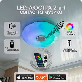 Люстра світлодіодна 517 Dlight RGB з пультом і  колонкою 80Вт Білий (02157)