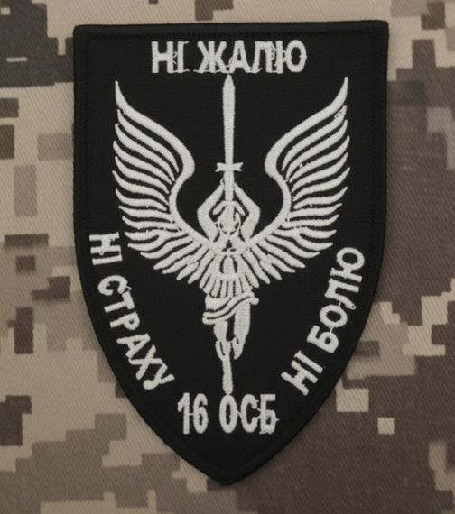 Шеврон 16 ОСБ /чорний