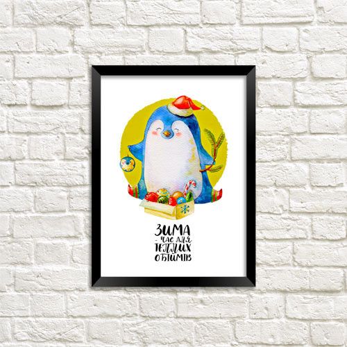 Постер в рамці Зима час для теплих обіймів 21х30см, A4 (MT4_21NG004_BL)