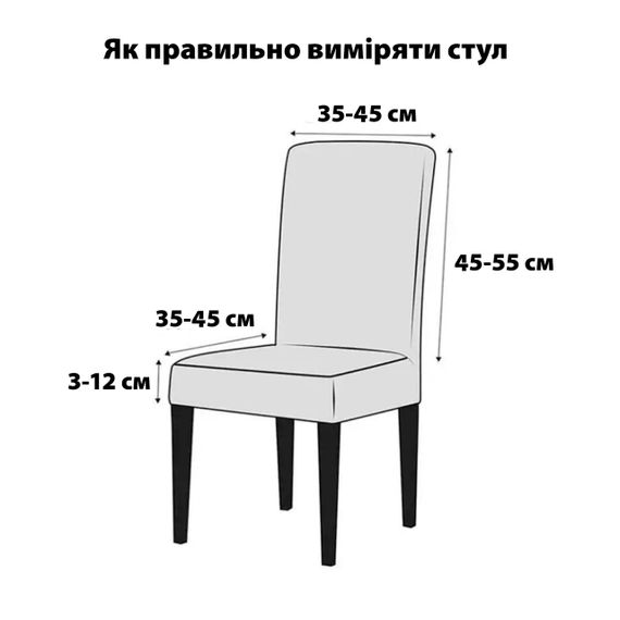 Чехол для стула универсальный из трикотажа "Love You" | Зображення 6