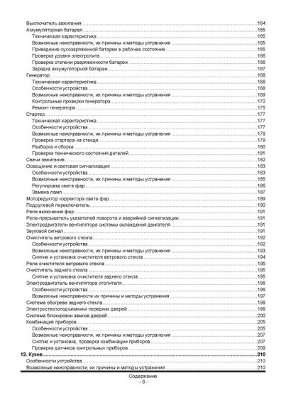 Chevrolet Niva / Lada (VAZ) 2123. Руководство по ремонту. Книга | Зображення 4