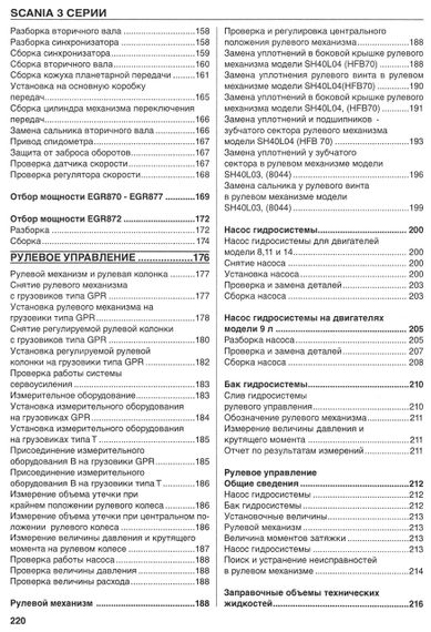 Scania 93 / 113 / 143. Посібник з ремонту. том 2. Книга | Зображення 4
