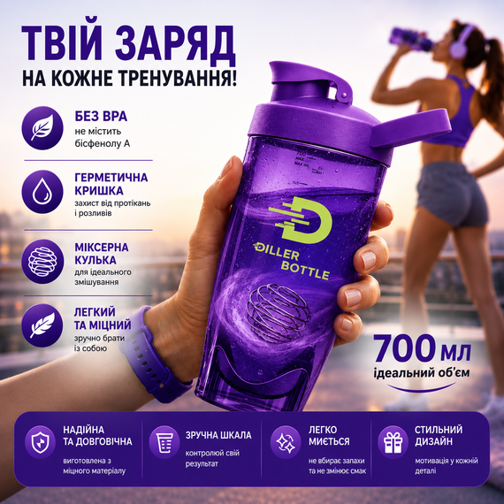 Тритановый шейкер Diller Bottle 700 мл с металлическим шариком (BPA Free) фиолетовый | Зображення 7