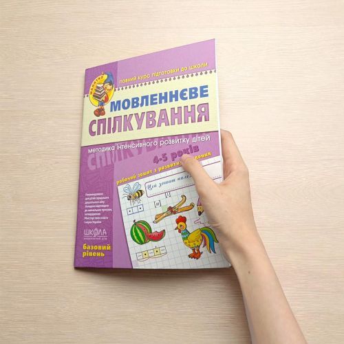 Речевое общение. Базовый уровень | Зображення 2