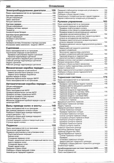 Hyundai Accent. Посібник з ремонту й експлуатації. Книга | Зображення 6