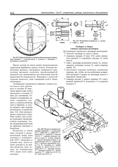 ЛуАЗ 969М / 1302. Руководство по ремонту и эксплуатации. Ранок | Зображення 4