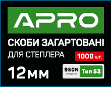 Скобы закаленные 12х11.3х0.7мм 1000шт APRO