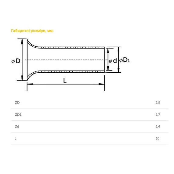 Наконечник гільза без ізоляції EN1010 Ny95500520 | Зображення 3