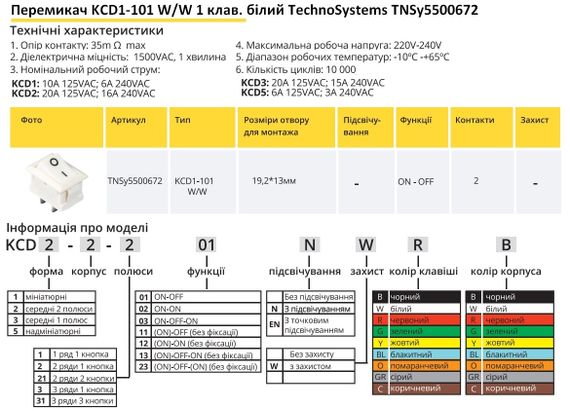 Перемикач KCD1-101 W/W 1 клавіша білий Ny95500672 | Зображення 1