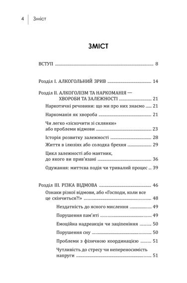 Алкогольная зависимость. Жизнь над пропастью. Королёв К.Ю. | Зображення 3