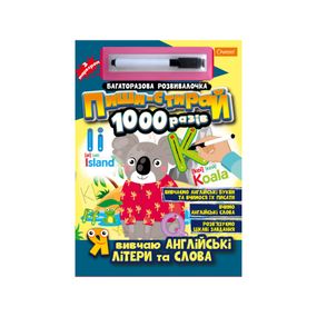 Многоразовая тетрадь "Я учу английские буквы и слова" НТ-08-03 с маркером