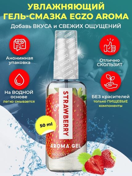 Оральний гель-лубрикант EGZO AROMA GEL - Strawberry, 50 мл sexstyle