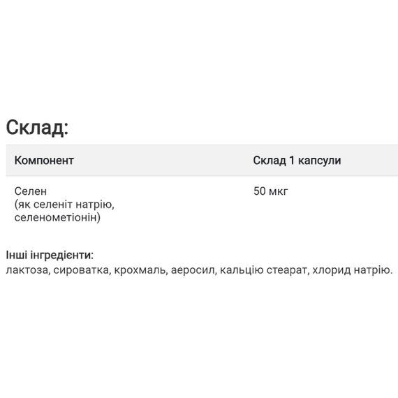 Селен Sunny Caps Selenium 50 mcg 100 Caps | Зображення 1