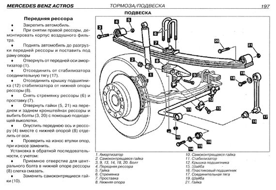 Mercedes Actros. Руководство по ремонту. Книга | Зображення 6