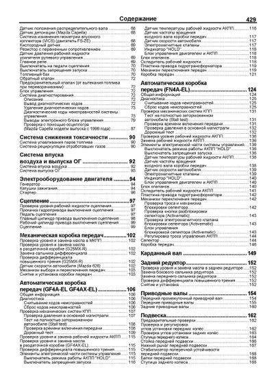 Mazda 626 / Capella. Посібник з ремонту й експлуатації. Книга | Зображення 4