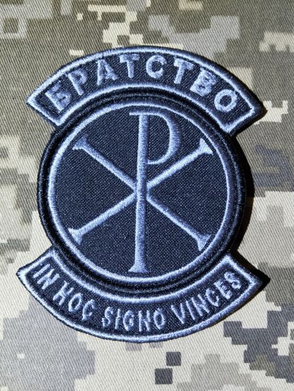 Шеврон Братство | Зображення 2