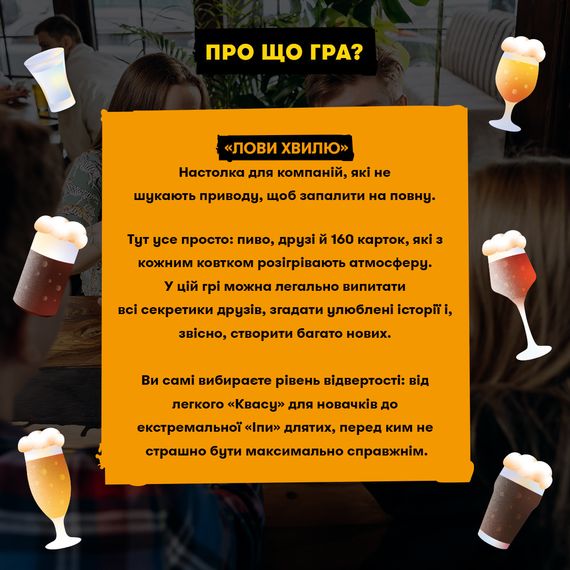 Настольная игра Лови волну. Алкоигра для вечеринок | Зображення 2