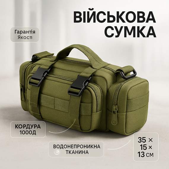 Сумка - підсумок тактична поясна Tactical військова, сумка нагрудна з ременем на плече 5 літрів кордура хакі QO-74