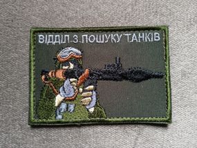 Шеврон "Відділ з пошуку танків"