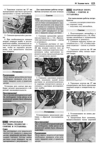 Lada 113, 114 Samara. Посібник з ремонту й експлуатації. Книга | Зображення 8