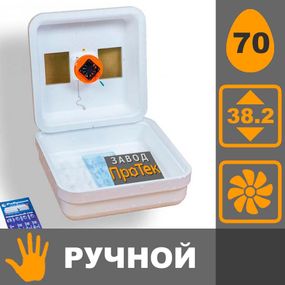 Инкубатор Рябушка Smart 70 Турбо цифровой ручной инкубатор для гусиных и куриных яиц бытовое устройство