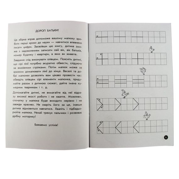Навчальна книга Мої перші прописи. Розвиваємо мовлення. Від 1 до 5 102 699 | Зображення 5