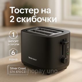 Тостер электрический бытовой для хлеба Silver Crest STK 870 C3 870Вт, Качественный сэндвич тостер HA-50