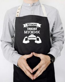 Фартух Чоловік сказав, Чоловік приготував (Чорний)