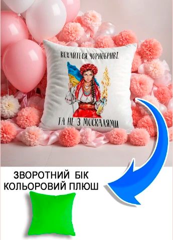 Подушка плюшева Мерч Крафт Дизайн з принтом кохайтеся чоробриві салатовий плюш квадратна 33х33 см