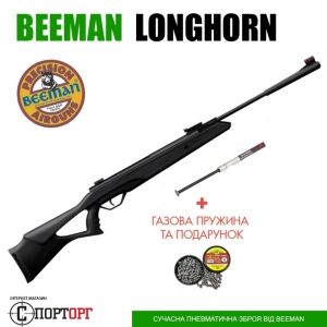 Beeman Longhorn с газовой пружиной + подарок