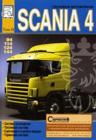 Scania 4. Посібник з ремонту. Том 2.