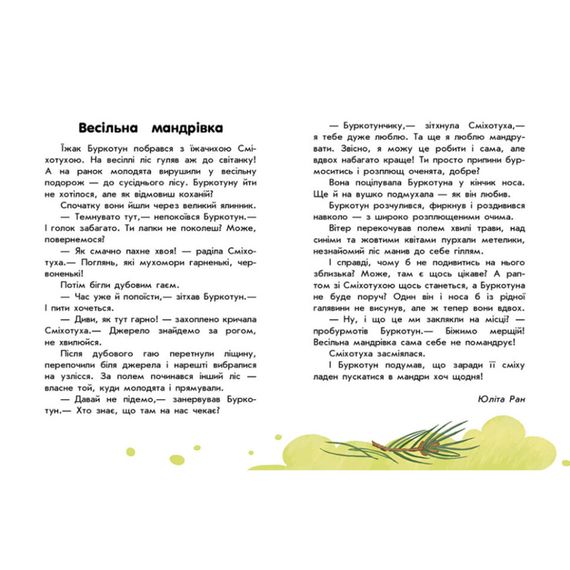 Книги для дошкольников "О путешествиях" 603011, 10 историй крупным шрифтом | Зображення 1