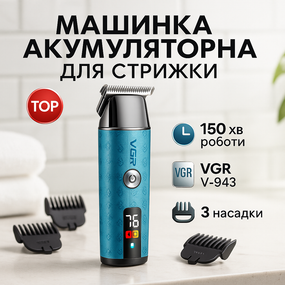 Универсальные машинки для стрижки волос VGR V-943, Триммер с насадками разной длины CM-77