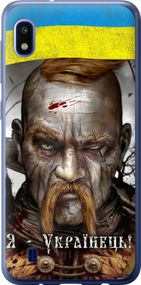 Чехол на Samsung Galaxy A10 2019 A105F Козак-Украинец "1150u-1671-17620"