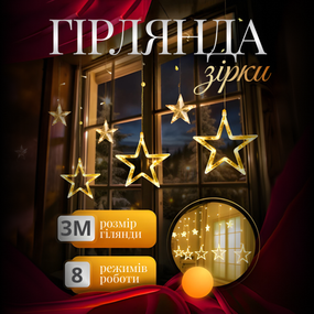 Электрическая гирлянда Звезда штора 3 метра на окно для фотозон желтая WYF11Y