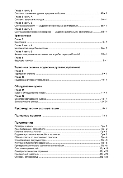 Ford Fiesta & Fusion. Руководство по ремонту и эксплуатации. Книга | Зображення 2