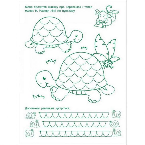 Ігрові вправи "Перші кроки по письму. Рівень 2" АРТ 20304 укр, 4-6 років | Зображення 4