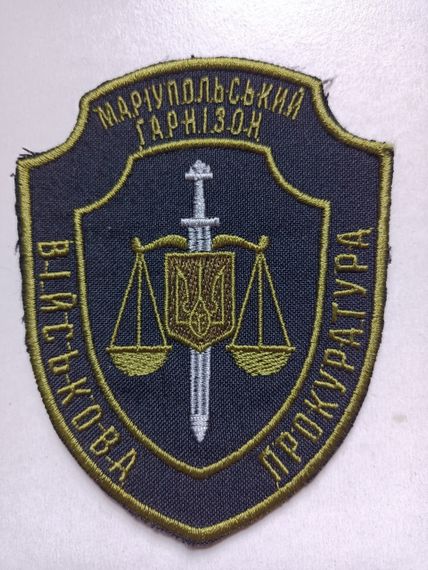 Шеврон "Військова прокуратура" (оригінал) Маріупольський гарнізон (чорний)