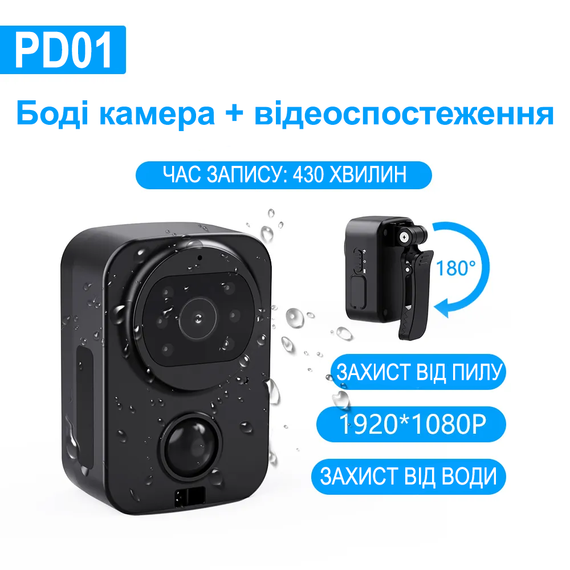 Мини камера видеонаблюдения Digital Lion PD01, боди камера с датчиком движения и ночным видением, до 30 дней работы, 1080P | Зображення 1