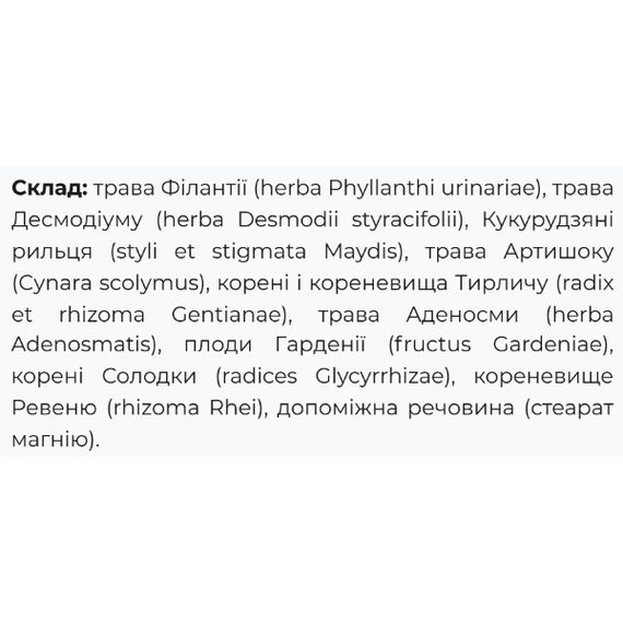 Комплекс для профилактики работы печени Fito Pharma Гепатоклин 40 капсул | Зображення 1