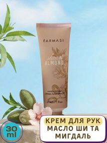 Крем для рук зволожуючий Масло ши та мигдаль Farmasi Shea &amp; Almond 30 мл