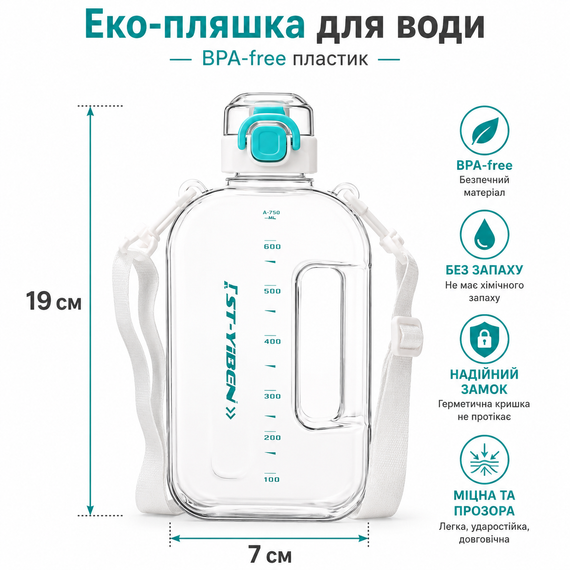 Спортивная бутылка ST-YIBEN (750 мл) - Эко-пластик BPA-free, Белая с бирюзовыми акцентами | Зображення 3