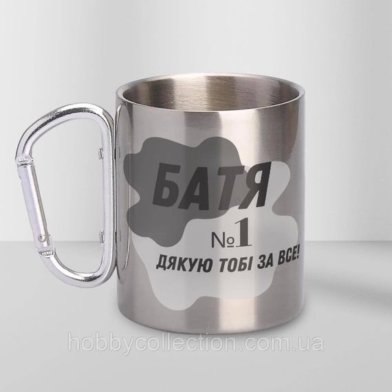 Кружка металева з карабіном "Батя №1 Дякую тобі за все" 300 мл Срібляста