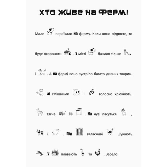 Ищи, клей, читай "Приключения зверят на ферме" 1000002 с наклейками | Зображення 3
