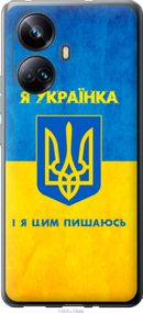 Чехол на Realme 10 Pro Plus Я украинка "1167u-2944-17620"