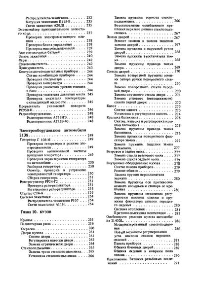 Москвич 2140, 2138. Руководство по ремонту. Транспорт | Зображення 7