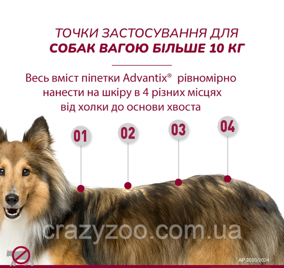 Капли против внешних паразитов для собак Elanco Advantix от 10 до 25 кг ЦЕНА ЗА 1 ШТ 85910426 | Зображення 3