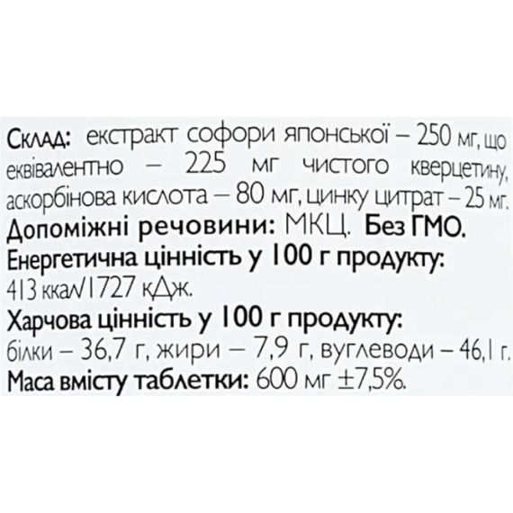 Кверцетин All be Ukraine Quercetin+ 90 Tabs | Зображення 1